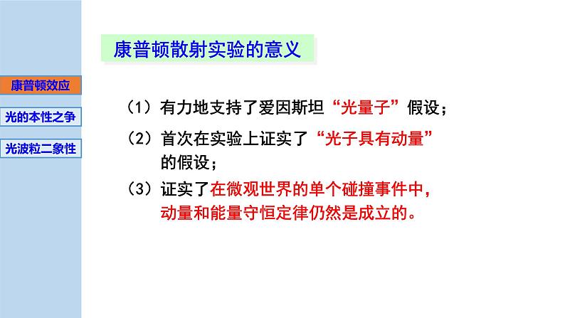 新粤教版选择性必修第三册 4.3光的波粒二象性 课件04