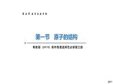 新粤教版选择性必修第三册 5.1原子的结构 课件
