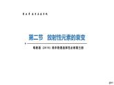 新粤教版选择性必修第三册 5.2放射性元素的衰变 课件