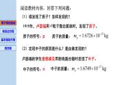 新粤教版选择性必修第三册 5.3核力与核反应方程 课件