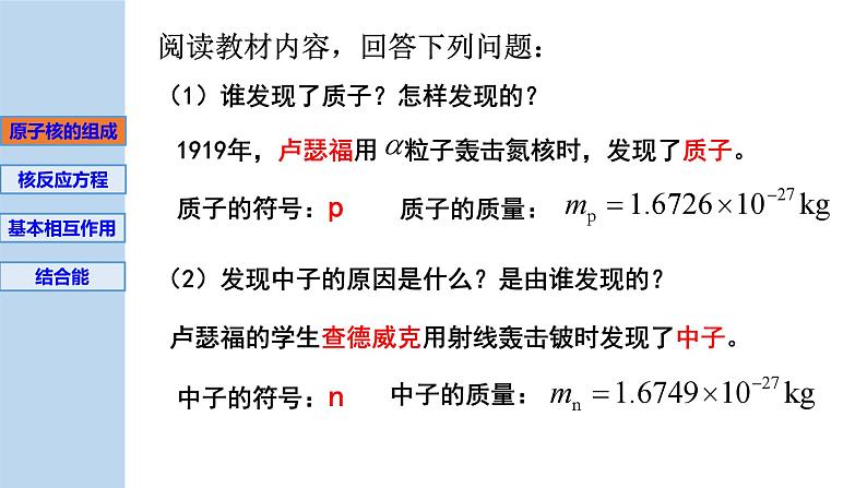 新粤教版选择性必修第三册 5.3核力与核反应方程 课件第2页