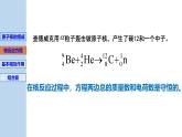 新粤教版选择性必修第三册 5.3核力与核反应方程 课件