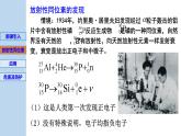 新粤教版选择性必修第三册 5.4放射性同位素 课件