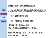 新粤教版选择性必修第三册 5.4放射性同位素 课件