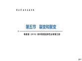 新粤教版选择性必修第三册 5.5裂变和聚变 课件
