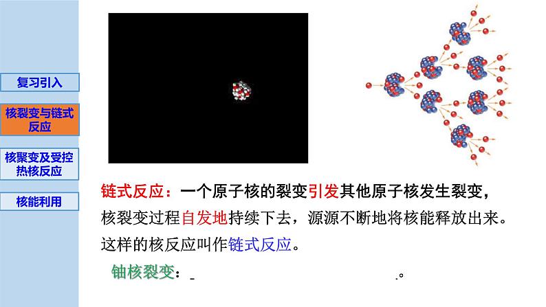 新粤教版选择性必修第三册 5.5裂变和聚变 课件04