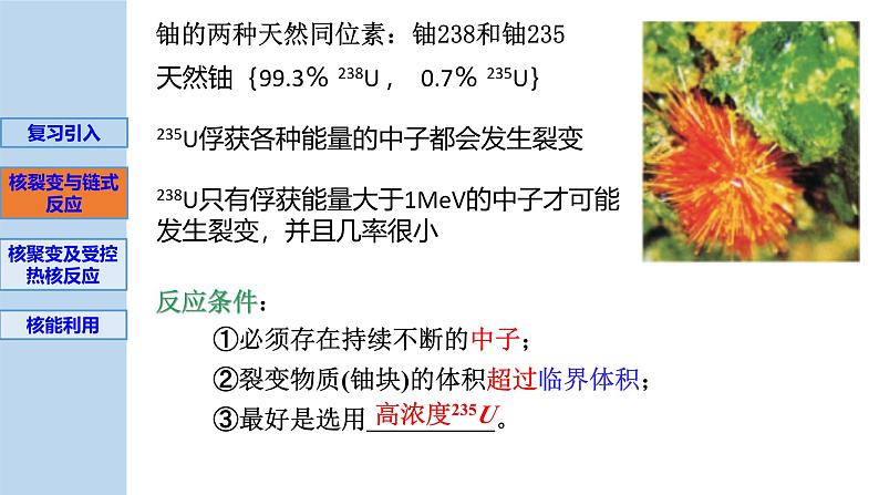 新粤教版选择性必修第三册 5.5裂变和聚变 课件05