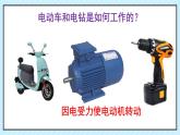 新鲁科版选择性必修第二册 1.1安培力及其应用课件 课件