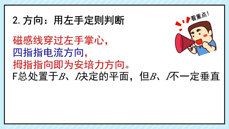 新鲁科版选择性必修第二册 1.1安培力及其应用课件 课件第5页