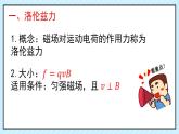 新鲁科版选择性必修第二册 1.2洛伦兹力课件 课件