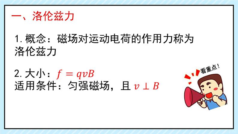 新鲁科版选择性必修第二册 1.2洛伦兹力课件 课件05