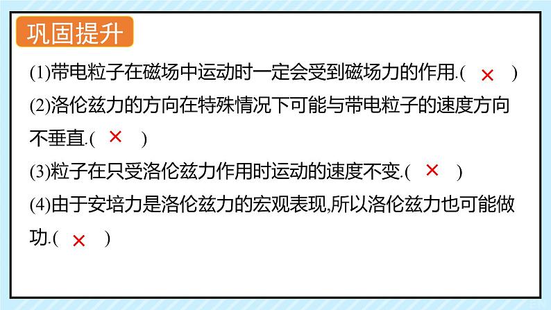 新鲁科版选择性必修第二册 1.3洛伦兹力的应用课件 课件第3页