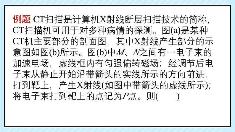 新鲁科版选择性必修第二册 1.3洛伦兹力的应用课件 课件第6页