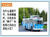 新鲁科版选择性必修第二册 2.1科学探究：感应电流的方向课件 课件