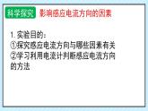 新鲁科版选择性必修第二册 2.1科学探究：感应电流的方向课件 课件