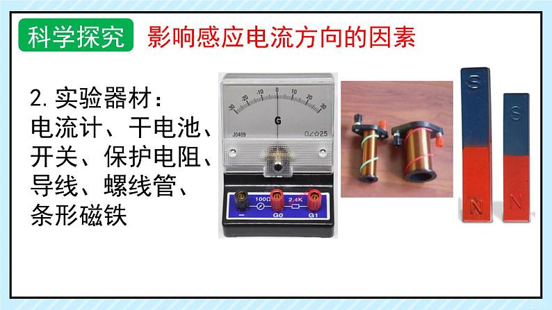 新鲁科版选择性必修第二册 2.1科学探究：感应电流的方向课件 课件第6页