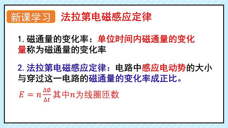 新鲁科版选择性必修第二册 2.2法拉第电磁感应定律课件 课件第5页