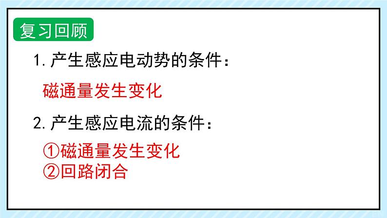 新鲁科版选择性必修第二册 2.3自感现象与涡流课件 课件02