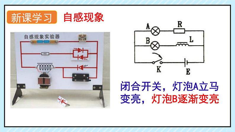 新鲁科版选择性必修第二册 2.3自感现象与涡流课件 课件04