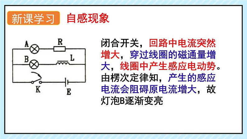 新鲁科版选择性必修第二册 2.3自感现象与涡流课件 课件05