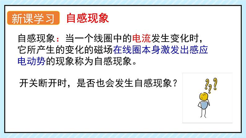 新鲁科版选择性必修第二册 2.3自感现象与涡流课件 课件06