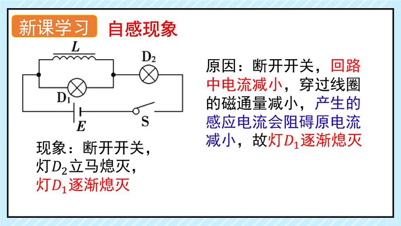 新鲁科版选择性必修第二册 2.3自感现象与涡流课件 课件07