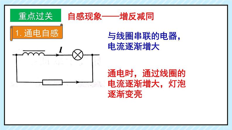 新鲁科版选择性必修第二册 2.3自感现象与涡流课件 课件08