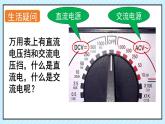 新魯科版選擇性必修第二冊(cè) 3.1交變電流的特點(diǎn) 課件