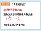 新鲁科版选择性必修第二册 3.2交变电流的产生 课件