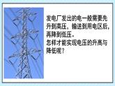 新魯科版選擇性必修第二冊 3.3科學(xué)探究：變壓器 課件
