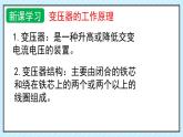 新魯科版選擇性必修第二冊 3.3科學(xué)探究：變壓器 課件