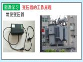 新魯科版選擇性必修第二冊 3.3科學(xué)探究：變壓器 課件