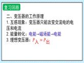 新魯科版選擇性必修第二冊 3.4電能的遠(yuǎn)距離輸送 課件