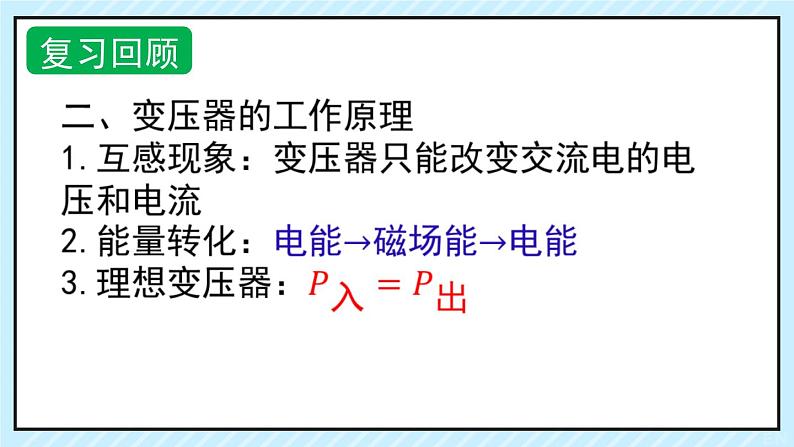 新鲁科版选择性必修第二册 3.4电能的远距离输送 课件第3页