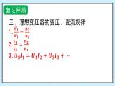 新魯科版選擇性必修第二冊 3.4電能的遠(yuǎn)距離輸送 課件