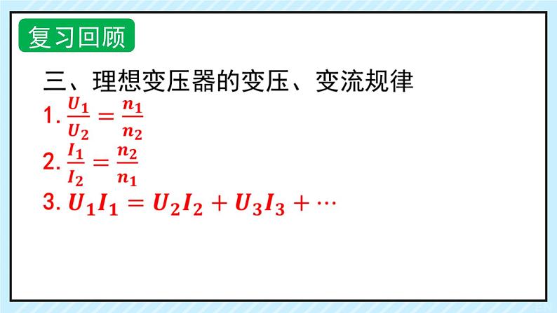 新鲁科版选择性必修第二册 3.4电能的远距离输送 课件第4页