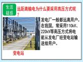 新魯科版選擇性必修第二冊 3.4電能的遠(yuǎn)距離輸送 課件