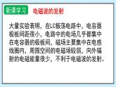 新魯科版選擇性必修第二冊(cè) 4.2電磁波的發(fā)射、傳播和接收課件 課件