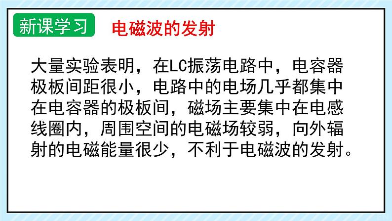 新鲁科版选择性必修第二册 4.2电磁波的发射、传播和接收课件 课件03