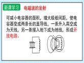 新魯科版選擇性必修第二冊(cè) 4.2電磁波的發(fā)射、傳播和接收課件 課件