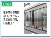 新鲁科版选择性必修第二册 5.1常见传感器的工作原理 课件