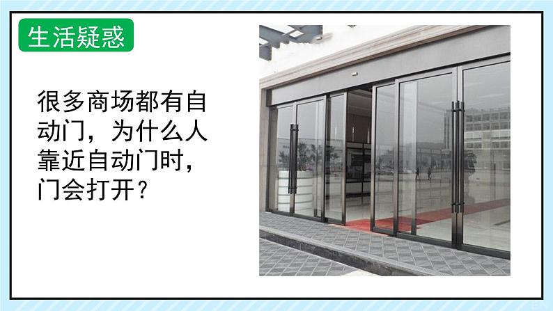 新鲁科版选择性必修第二册 5.1常见传感器的工作原理 课件02