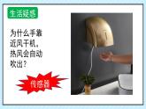 新鲁科版选择性必修第二册 5.1常见传感器的工作原理 课件