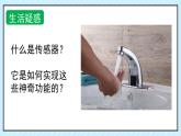 新鲁科版选择性必修第二册 5.1常见传感器的工作原理 课件