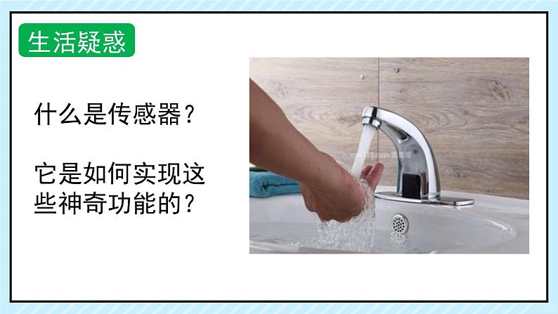 新鲁科版选择性必修第二册 5.1常见传感器的工作原理 课件04