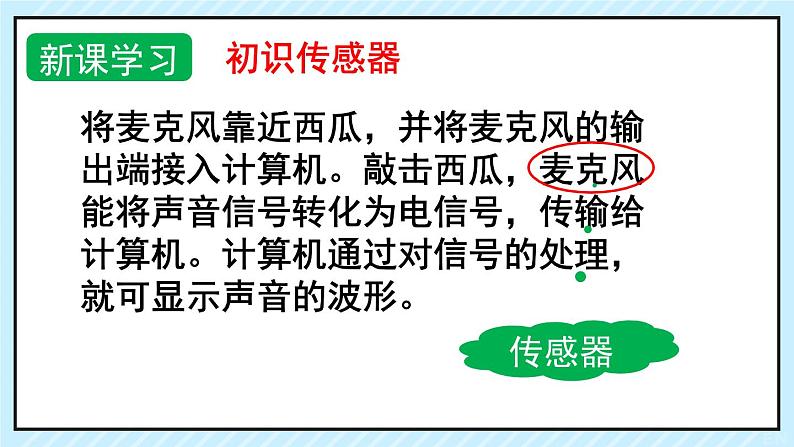 新鲁科版选择性必修第二册 5.1常见传感器的工作原理 课件06