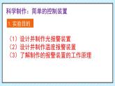 新鲁科版选择性必修第二册 5.2 科学制作：简单的控制装置 5.3大显身手的传感器 课件