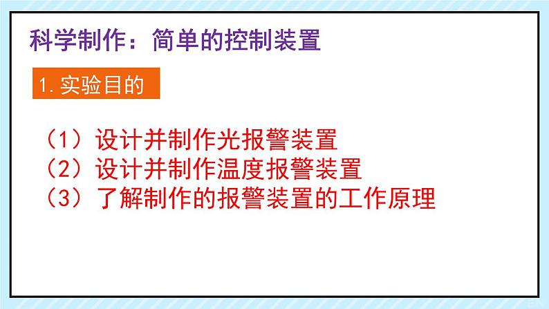 新鲁科版选择性必修第二册 5.2 科学制作：简单的控制装置 5.3大显身手的传感器 课件02