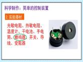 新鲁科版选择性必修第二册 5.2 科学制作：简单的控制装置 5.3大显身手的传感器 课件