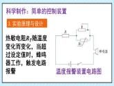 新鲁科版选择性必修第二册 5.2 科学制作：简单的控制装置 5.3大显身手的传感器 课件